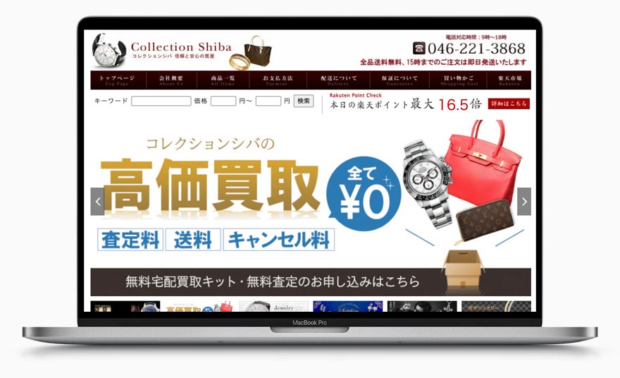 コレクションシバ